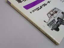 パーツカタログ　70系　ランドクルーザー　’84.11～　1988年4月印刷_画像2