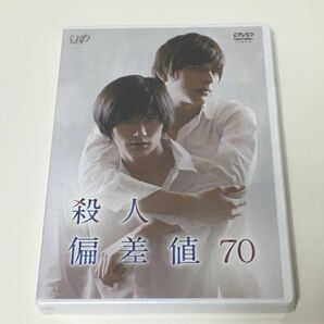  【新品未開封】殺人偏差値70 三浦春馬 城田優 DVD