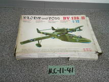 N.C-11-41 SUPERMODELスーパーモデル　1/72スケール　BLOHM.und VOSS　BV138　プラモデル　平日のみ直取引可_画像1