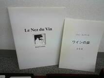 O.H-11-18　Le　Nez　du Vinルネデュヴァン　ワインのアロマ香りキット54本入り　平日のみ直取引可_画像4