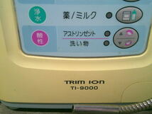 11-129　TRIM IONトリムイオン　TI-9000　整水器　浄水器　平日のみ直取引可_画像3