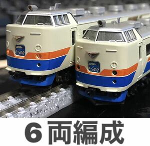 TOMIX 92045 JR西日本 485系 スーパーきらめき 6両編成 (北陸本線 金沢車)