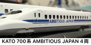 KATO 700系 AMBITIOUS JAPAN 4両 10-001 新幹線 のぞみ スターターセットスペシャルより アンビシャス ジャパン