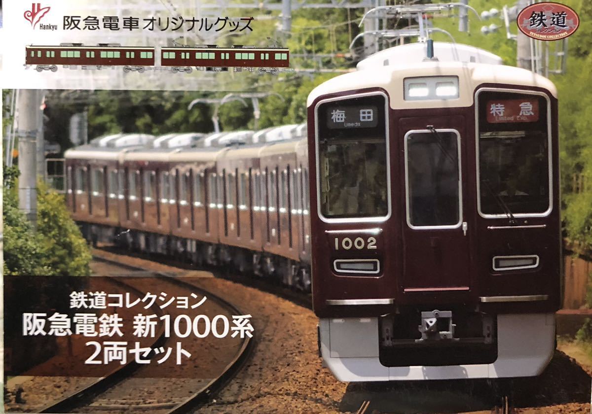 2023年最新】Yahoo!オークション -阪急1000系(鉄道模型)の中古品・新品