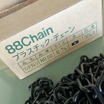 100円〜★未使用★ 88Chain プラスチックチェーン No.60 サイズ6m/m 黒 ブラック 30m入り リンクチェーン_画像2