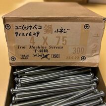 100円〜★未使用★千羽鶴 ユニクロ ナベ 小ネジ 4×75mm 鍋 約290本 ネジ 工事用材料_画像2