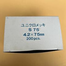 ★未使用★yamahiro ユニクロメッキ S75 4.2×75mm 200本入 ヤマヒロ ネジ 工事用材料_画像5