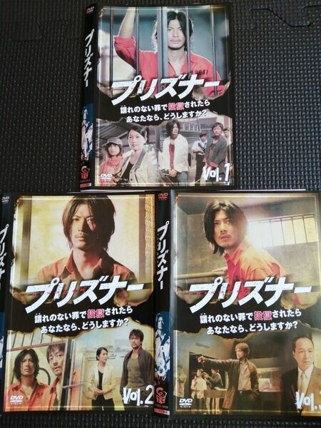 再値下げ！DVD プリズナー 全3巻完結セット WOWOW 玉山鉄二・鶴田真由・大森南朋