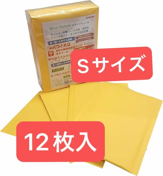 クッション封筒 シール付き 定形外 クリックポスト ネコポス 対応 封筒 黄色 非防水タイプ フリマ 発送 梱包