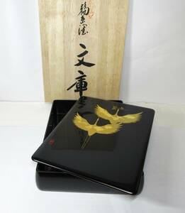 初出し品　輪島塗 輪島漆器 文庫 文箱 昇鶴 大端稔監修 蒔絵師 丹蔵 うるし塗装 黒地 金彩 共箱 ★広島発送★（岡山発送品同梱不可）