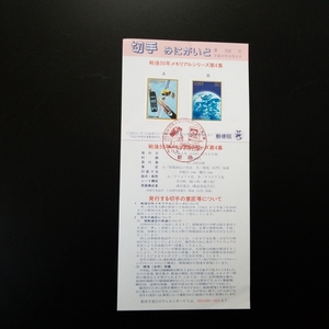 ＊戦後50年メモリアルシリーズ第4集　情報通信の発達　環境　自然　保護　みにがいど　80円使用済切手2枚 1シート　1996年　平成8年