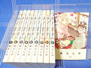 ●美味しく頬張るあなたのために　ご飯つくりすぎ子と完食系男子 1-10 揚立しの【話題作】幻冬舎 BIRZコミックス
