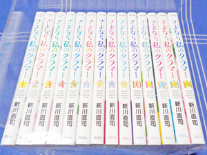 女子フットボールの頂点へ【アニメ作品】さよなら私のクラマー 全14巻 新川直司【全巻一気読み】講談社 KCGM