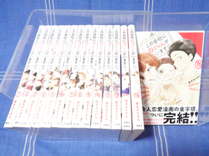 ●この会社に好きな人がいます 全15巻 榎本あかまる【全巻一気読み】講談社 モーニングKC