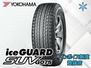 □【組換チケット出品中】新品 ヨコハマ iceGUARD SUV アイスガードSUV G075 295/40R21 111Q