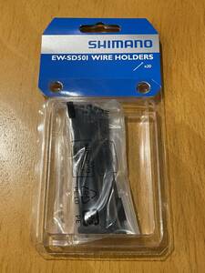 新品☆　シマノ　shimano　EW-SD50　内装固定タイ　20個入り