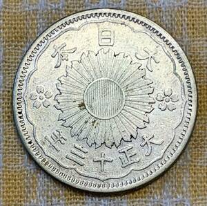 ●【中古】小型鳳凰五十銭銀貨　大正13年　硬貨　貨幣　コイン