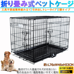 ペットケージ 犬 ゲージ L網すのこなし ペット サークルトレー付 折りたたみ式 小型犬中型犬ウサギ ペット幅76×奥行46 ljc30