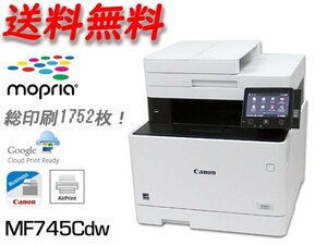 ◇〇 スマホやタブレットからのプリントも簡単 使用僅か1752枚 Canon Satera MF745Cdw 複合機 A4業務用カラー/両面印刷【送料無料】