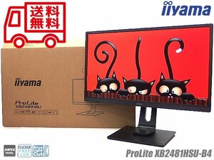 ◇※【縦向きにでき書類の閲覧などに!】iiyama/イイヤマ フルHD対応23.8型 ProLite XB2481HSU-B4 HDMI対応 映像確認 送料無料