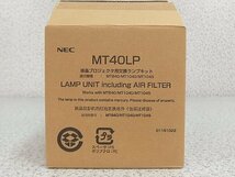 ■β 未使用 NEC プロジェクター用 交換ランプキット【MT40LP】 対応機種 MT1045J/MT1040J/MT840J 【1127-17】_画像7