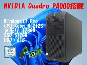 ■※ 【ウィンターセール開催中】 HP Z4 G4 WorkStation Xeon W－2123/メモリ128GB/SSD512GB(M.2)+HDD4TB/Win11 動作確認