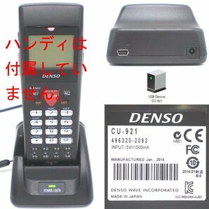 ☆2台入荷 DENSO/デンソー BHT-900シリーズ用 USB通信ユニット CU-921 【送料全国一律520円】の画像4