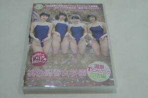 ★相原みや ふくやまさち 富永まなみ 檜山めぐ DVD『桃色聖春女学園 温泉Tフロントハプニング 合宿編』★