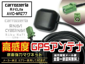 新品☆メール便送料無料 即決価格 即日発送 電波 後付け 置型 ナビの載せ替え、高感度カロッツェリア GPSアンテナ DGPS4-AVIC-MRZ77