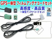 ☆送料無料メール便☆ 新品 イクリプス GPS一体型 地デジ アンテナコード＆スクエア型フィルムアンテナセット AVN133MW/AVN111MBC DG19C_画像1