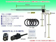 送料無料メール便/新品 カロッツェリア/パイオニア HF201 地デジ アンテナコード＆L型フィルムset AVIC-ZH77/AVIC-VH09/AVIC-ZH07 DF134/G5_画像2