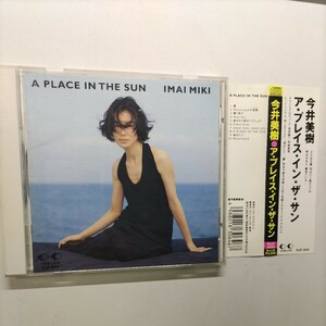 ☆今井美樹　A PLACE IN THE SUN　ア・プレイス・イン・ザ・サン　 中古CD