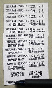 西武鉄道　株主優待乗車証　１０枚セット 　2024年5月末まで