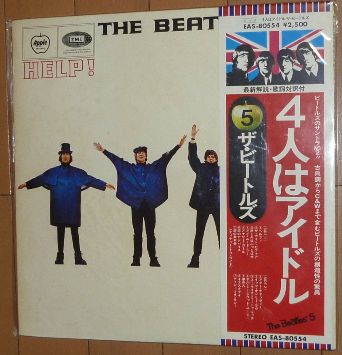 2023年最新】Yahoo!オークション -beatles help レコード(レコード)の