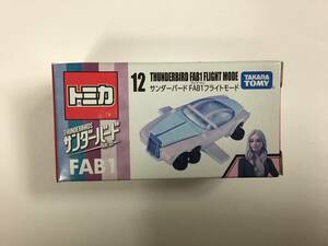 タカラトミー トミカ サンダーバード FAB1 フライトモード 12 未使用品 廃盤