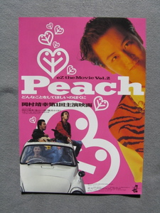 岡村靖幸/映画チラシ「Peach」戸川純/1989年/Ｂ5　　管210520