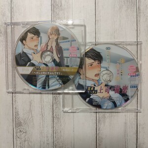 童貞ヘタレ上司のヒミツ(CV.二枚貝ほっき)ステラワース特典&アニメイト特典CD ※本編なし