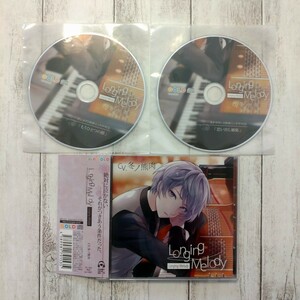 Longing Melody(CV.冬ノ熊肉)本編+特典CD2種