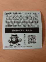 まとめて取引500円以上で郵便書簡無料 鬼滅の刃マン2シール　送料63円　第二弾　No.17 鬼舞辻無惨&下弦の鬼 第2弾 鬼滅の刃マン2チョコ 2_画像2