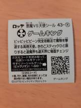 まとめて取引5枚以上で郵便書簡無料 ビックリマン伝説3 送料63円 天使 43 ゲームキングまとめ発送可　第4弾 ビックリマンチョコ_画像2