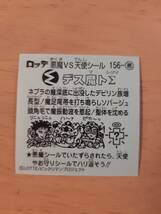 まとめて取引5枚以上で郵便書簡無料 ビックリマン伝説11 送料63円 悪魔 156 デス魔トΣ まとめ発送可　第13弾 ビックリマンチョコ_画像2