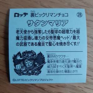 まとめて取引500円以上で郵便書簡無料 裏ビックリマン 2019年版 送料63円 No.28 サタンマリア まとめ発送可3 ヘッド ビックリマンチョコの画像2