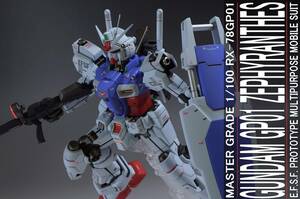 MG 1/100 ガンダムGP01 ゼフィランサス 改修塗装済み完成品