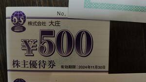 最新ネコポス込み・大庄　株主優待券　6000円分　2024年11月迄　庄や、日本海庄や、やるき茶屋