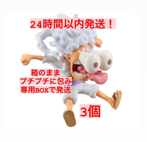 『24時間以内発送』『箱のまま発送』ワンピース ワーコレ ニカ 04 D 3個まとめ売り