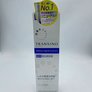 ◆1円スタート！未開封品！◆ TRANSINO トランシーノ 薬用 メラノシグナルエッセンス 50g DS美容液ｄ 美白美容液 スキンケア 基礎化粧品