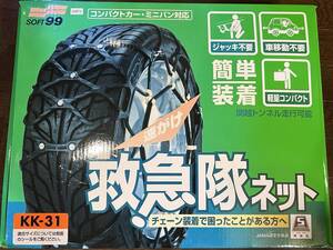 タイヤチェーン　使用1回のみ　2019年 樹脂 コンパクトカー ミニバン用