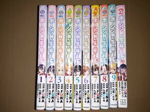 ポーション頼みで生き延びます！　全9巻　続1巻　全巻初版　10冊セット　特典付き