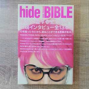 【a1104】OFFICIAL BOOK hide BIBLE - hideを愛する全ての人へ贈ります