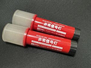 即決送料込み 小林総研 LED式非常信号灯 保安基準適合品 点灯確認済 発煙筒 車検対応 2本セット 1